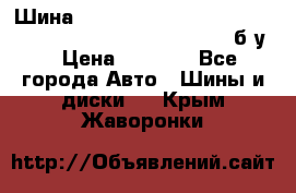 Шина “Continental“-ContiWinterContact, 245/45 R18, TS 790V, б/у. › Цена ­ 7 500 - Все города Авто » Шины и диски   . Крым,Жаворонки